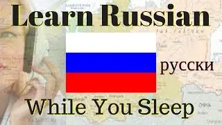 Learn Russian While You Sleep // 100 Basic Russian Words and Phrases \\ English/Russian