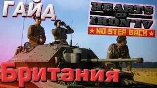 Строительство стран! Великобритания!  Hearts of Iron 4 1.11 Гайд