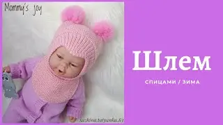 Зимний шлем спицами