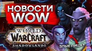 НОВИНКИ 9.1.5, Diablo IV, Наставничество wow, новости world of warcraft shadowlands!