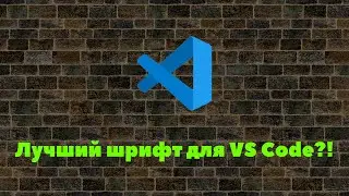 ЛУЧШИЙ ШРИФТ ДЛЯ Visual Studio Code?!!!