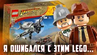 LEGO ИНДИАНА ДЖОНС - Как же я ошибался...