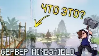 НОВОЕ ЗДАНИЕ ЗА СЕРИЮ? ВЫЖИВАНИЕ И ПРИКЛЮЧЕНИЯ В МАЙНКРАФТ НА СЕРВЕРЕ - MineShield #17