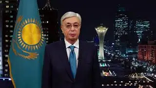Новогоднее поздравление Президента РК Касым-Жомарт Токаева 2020 года