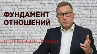 ОСНОВА ОТНОШЕНИЙ / Взаимоотношения и отношения мужчины и женщины / самооценка и отношение