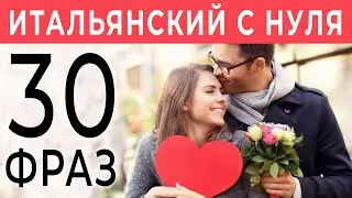 Комплименты на итальянском языке - итальянский язык для начинающих - фразы на итальянском