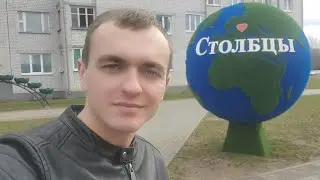 Обзор города Столбцы