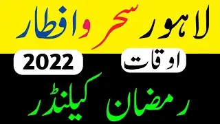 today iftar time in lahore 2022-today fajr time in lahore-today fajr azan time in lahore-azan fajr