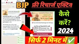 BJP free recharge yojna real or fake! BJP free recharge kaise kre! BJP free recharge yojna kaise kre