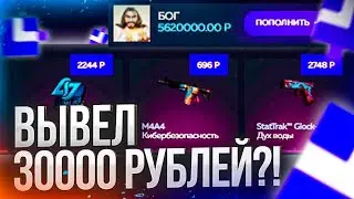 🔥 GIVEDROP - ВЫВЕЛ 30 000 РУБЛЕЙ ЗА 5 МИНУТ В КС ГО?!