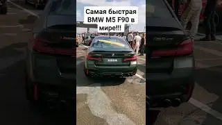 Самая быстрая BMW M5 F90 STAGE 3 в МИРЕ🚀🚀🚀 1300+л.с. против AUDI R8 V10+ TURBO #bmwm5f90 #audir8v10