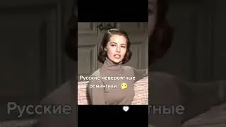 А ты «невероятный романтик»🤣#shorts