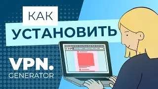 Как Настроить VPN Generator И  Стать VPN-Бригадиром | Инструкция