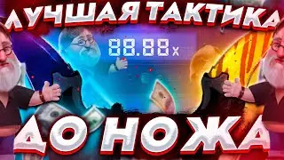 CSFAIL НОВАЯ ТАКТИКА ДО НОЖА ! + СПЕЦ ПРОМОКОДЫ 0.25$