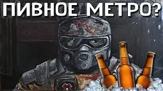 METRO 2033 RP DAYZ l 🍻МЕТРО 2033 ПИВНОЕ РП? 🍻