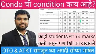 Condo ची condition काय आहे? काही students ला १० marks कमी असून पण fail का दाखवले? ATKT condition काय