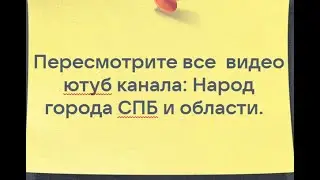 Кто оплачивает дошк. образование? Ютуб канал Народ города СПБ и области.. 25.02.24г.