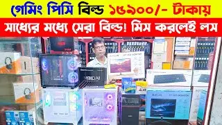 মাত্র ১৫৯০০ টাকায় কম্পিউটার মনিটর কিনুন🔥 Computer Monitor Price in Bangladesh 2024 | PC Price In Bd