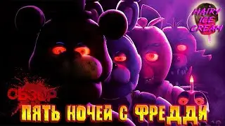 Пять ночей с Фредди (2023) — Кукольный театр / ОБЗОР ФИЛЬМА УЖАСОВ / Five Nights at Freddy's