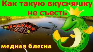 Самодельные блесны из меди своими руками.