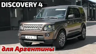 Discovery4 для Аргентины! Я серьезно!