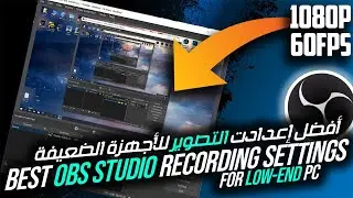 7ama | Best OBS Studio 🔴 Recording Settings for Low-End PC ⚙️- NO LAG 1080p✔️ 60FPS ✔️