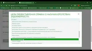 Получение сведений об отсутствии (наличии) налоговой задолженности