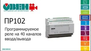 Обзор ПР102: программируемое реле на 40 каналов ввода/вывода