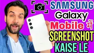 How To Take Screenshot in Samsung | Samsung S23 Me Screenshot Kaise Le | Samsung S23 Screenshot