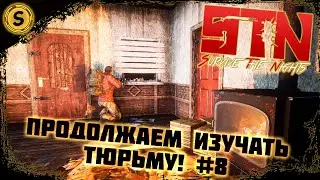 Survive The Nights ➤ Продолжаем изучать тюрьму! #8