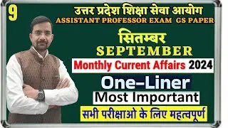 SEPTEMBER 2024 CURRENT AFFAIRS |Assistant Professor Exam कब होगा UPHESC Exam Date |TodayLatestNews |