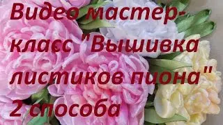 Видео мастер-класс 
