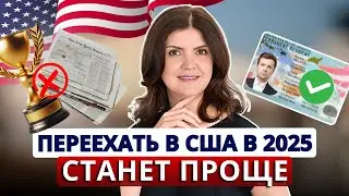 США упростили получение гринкарты ЕВ1А: что изменилось. Виза ЕВ-1А: как доказать по новым правилам