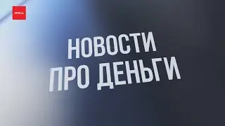 «Новости про деньги»: «Ромбаба», золотые конфеты и Samsung