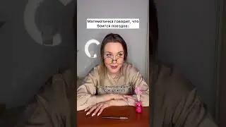 Когда напугала математичку 😂 