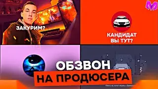 ОБЗВОН на ЗАМЕСТИТЕЛЯ ГТРК на МАТРЁШКА РП! СЛИВ ШАБЛОНА,НОВЫЕ ВОПРОСЫ MATRESHKA RP