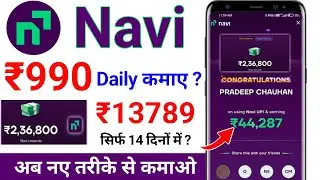 Navi App Se Paise Kaise Kamaye | Navi App Refer And Earn | Navi App | Navi