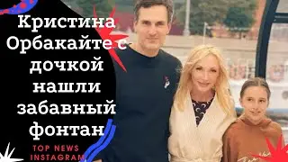 Кристина Орбакайте с дочкой нашли забавный фонтан