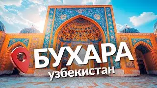 Узбекистан - сказочная страна с картинки.