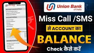 union bank ka balance kaise check kare । Union Bank ka Miss call se balance check kaise kare 2024