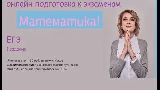 Ананасы стоят 85 руб. за штуку. Какое максимальное число ананасов можно купить на 500 руб