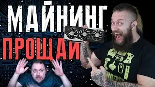 LHR УБИЛ МАЙНИНГ В RTX 3060 – Защита сработала! Низкий хешрейт монет ERGO, RVN, CFX и других