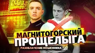 СЕЛЕБА ИЗ ГЕТТО: ВЛАД ЛИТВИНОВ И СТАВКИ НА СПОРТ DREAM BIG BET, РАЗОБЛАЧЕНИЕ МОШЕННИКА