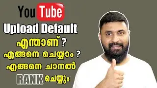 What Is Upload Defaults On Youtube  || Youtube Upload Default Settings Malayalam || shijo p abraham