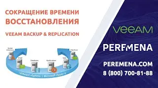 Сокращение времени восстановления с помощью Veeam Backup & Replication