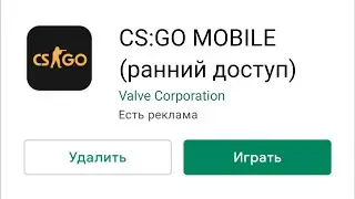 CS:GO MOBILE УЖЕ В PLAY MARKET? КС ГО НА АНДРОИД В 2021