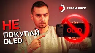 STEAM DECK в 2024? LCD vs OLED, ЧТО БРАТЬ!?