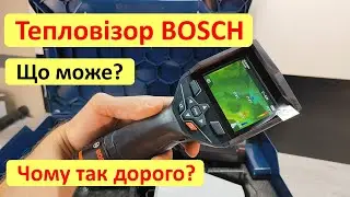 Теплодетектор BOSCH GTC 400 C. Що вміє професійний тепловізор, та чому така висока ціна?