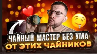 Тщательный обзор чайников из Цзяньшуй. Часть 2 | Чайная мастерская — лучший китайский чай