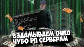 КЛАДЁМ НУБО РП НА ЛОПАТКИ СОФТОМ ОТ MR.CREEPTON | ну можно еще arizona & diamond